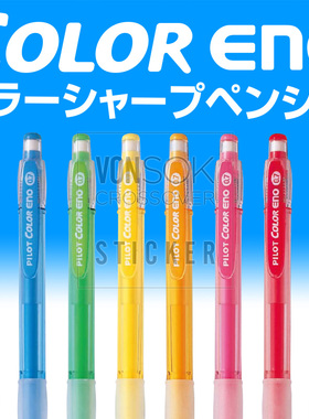 日本PILOT百乐Color Eno彩色彩虹HB自动铅笔HCR-197绘画专用0.7