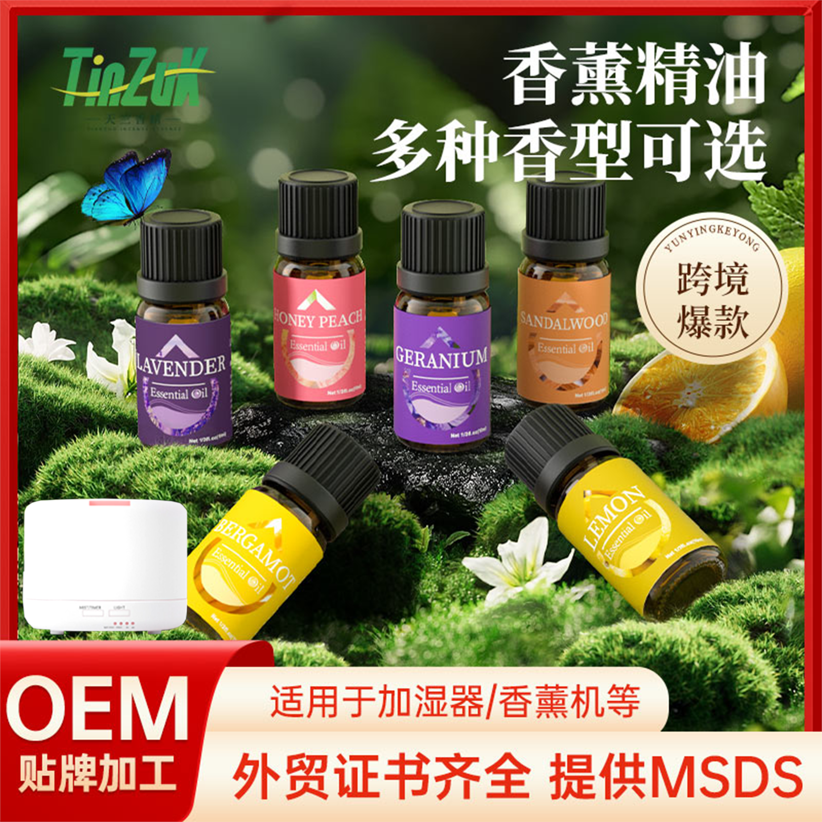 天然植物香薰精油加湿器专用净化