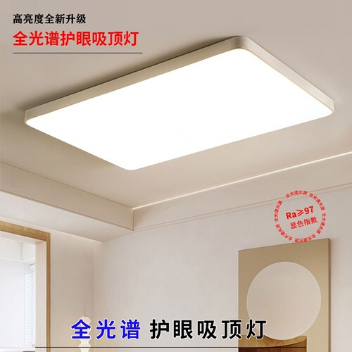 全光谱护眼马卡龙长方形吸顶灯