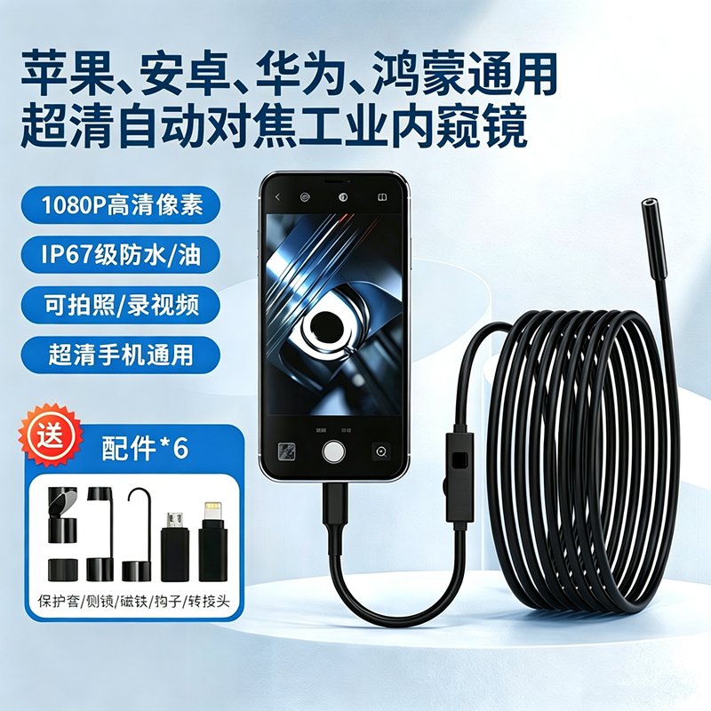 手机内窥镜高清自动变焦摄像头汽车维修可视下水管道疏通检测探头