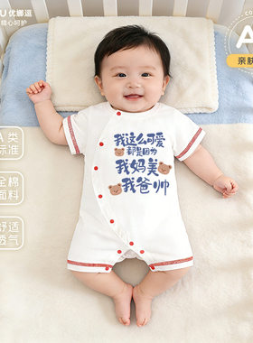 婴儿衣服夏季连体衣宝宝纯棉短袖