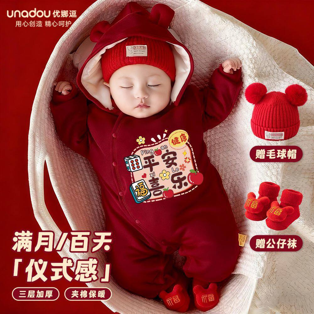 婴儿连体衣秋冬宝宝满月服喜庆百天加厚衣服红色新生儿拜年服套装