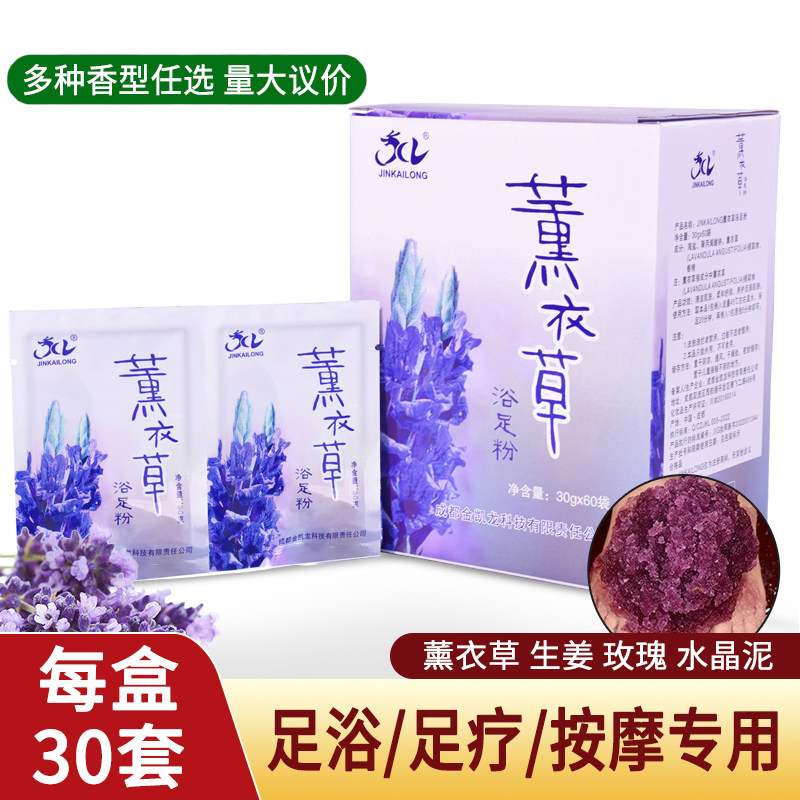 玫瑰浴足粉30套足浴足疗按摩专浴足剂