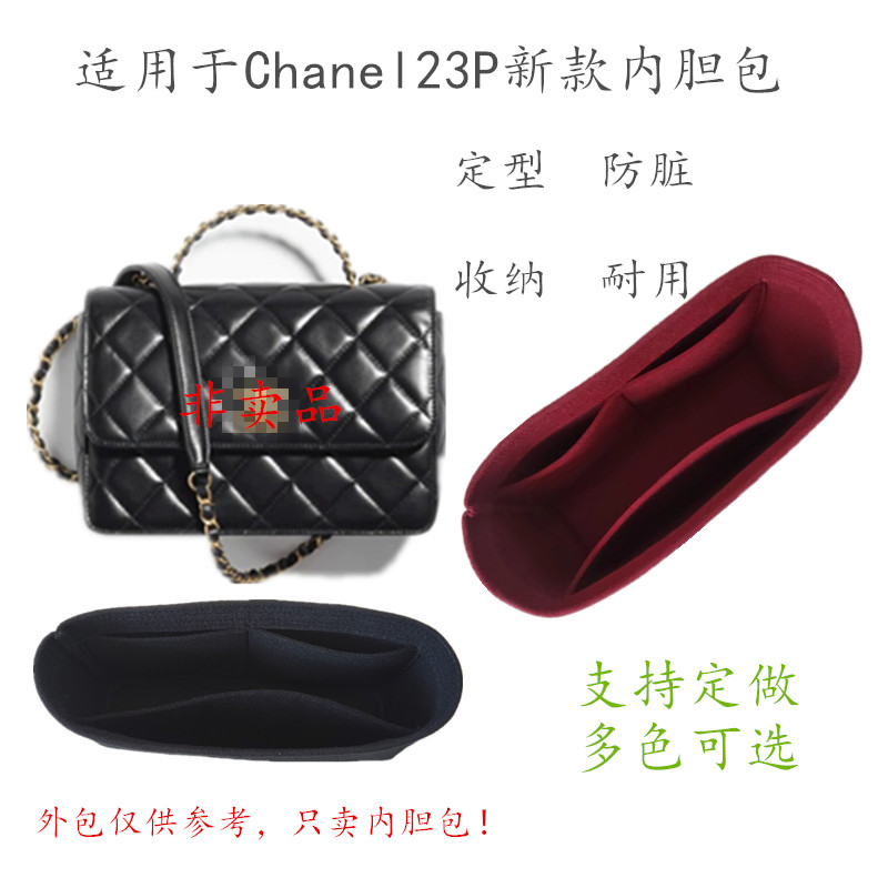 适用于Chanel23P新款手柄口盖包内胆收纳整理定型防脏耐用包中包