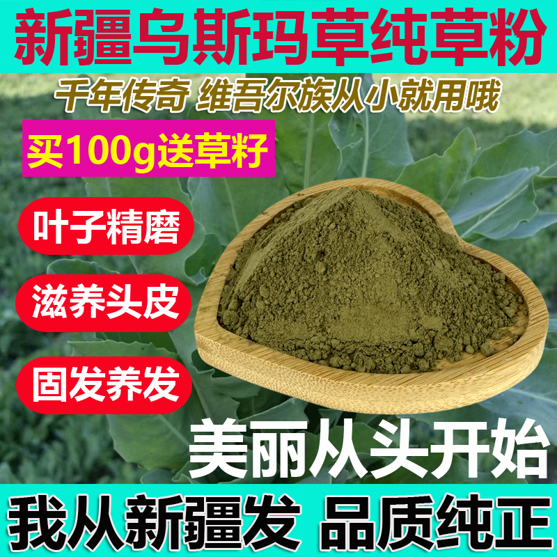 生眉粉新疆乌斯玛草增长发际线