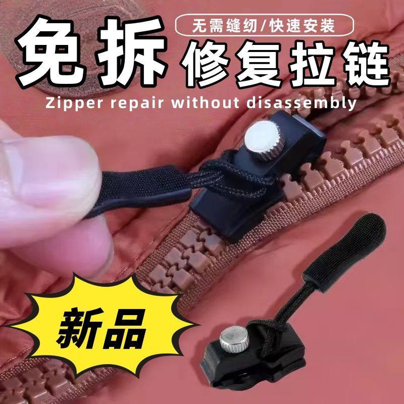 【抢实惠】可拆卸替换通用拉链头