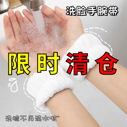 【抢实惠】洗脸腕带物美价廉