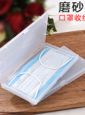 磨砂收纳盒口罩盒 长方形塑料盒塑胶盒透明款 装手机的盒子储物盒