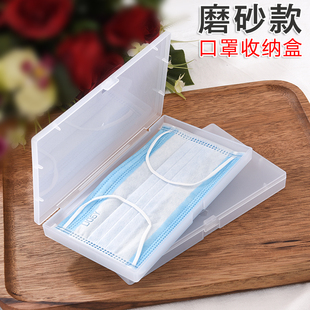 磨砂收纳盒口罩盒 长方形塑料盒塑胶盒透明款 装手机的盒子储物盒