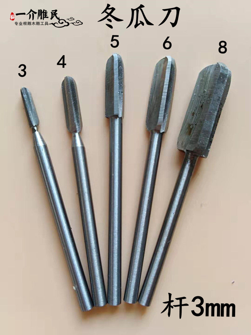 3mm柄冬瓜刀电动木雕根雕刻刀铣刀钻头刀头木刻木工打磨雕刻工具