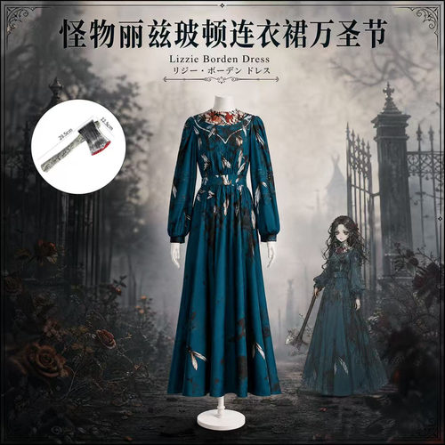 怪物丽兹波顿cos服装万圣节维多利亚复古长款连衣裙女舞台表演服