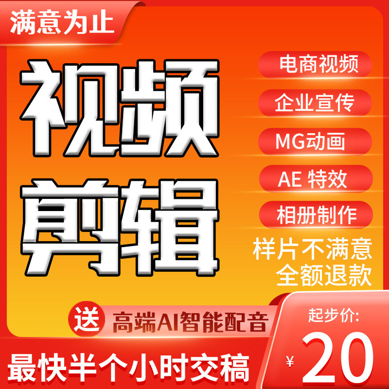 短视频制作剪辑广告主图企业宣传片MG三维动画AE特效PR转场代剪-封面