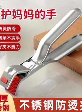 防烫不锈钢提盘器夹取蒸菜蒸锅夹子家用盘子防滑厨房神器新款特厚