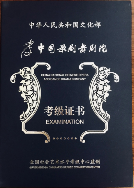 中国歌舞剧院考级证书外壳中国舞考级