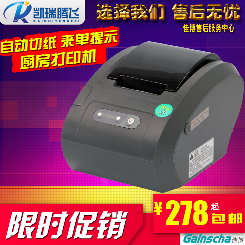 佳博GP58130IVC 58MM热敏票据打印 厨房出单机自动切纸USB+网口|ruв категории офисное оборудование/расходные материалы/соответствующие услуги, другие печать оборудование, теплочувствительность/термокопировальный принтер - от Buy2taobao.com для оказания профессиональной услуги покупки агента Taobao