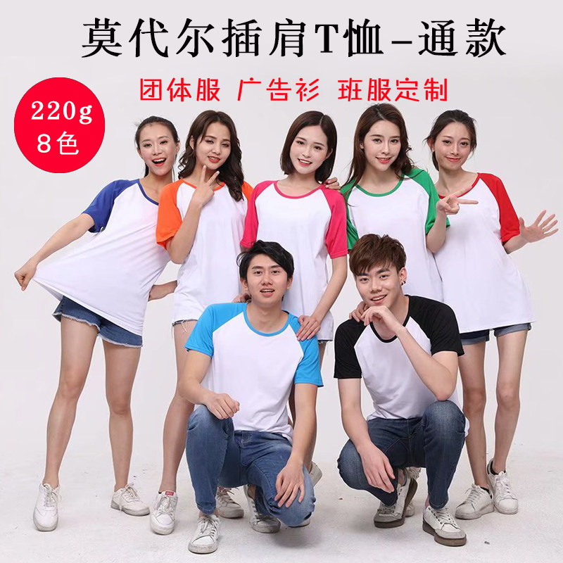 莫代尔插肩短袖男款个性定制热转印女款T恤空白儿童广告服休闲白T