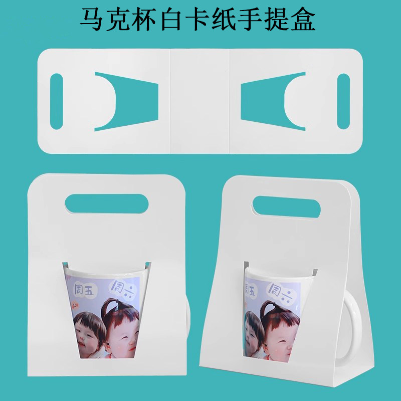 创意手提马克杯包装盒白卡纸印花礼品手提盒马克杯伴手礼盒子