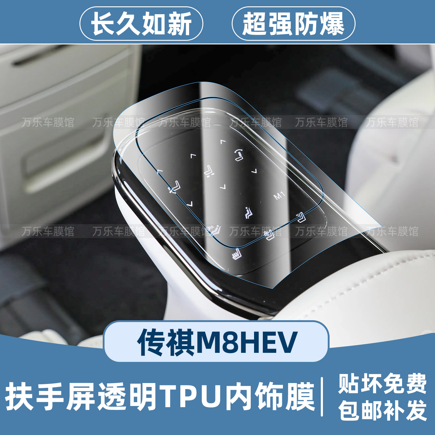 适用传祺m8HEV后排扶手屏保护膜中控排挡b柱中柱屏幕钢化膜改装件