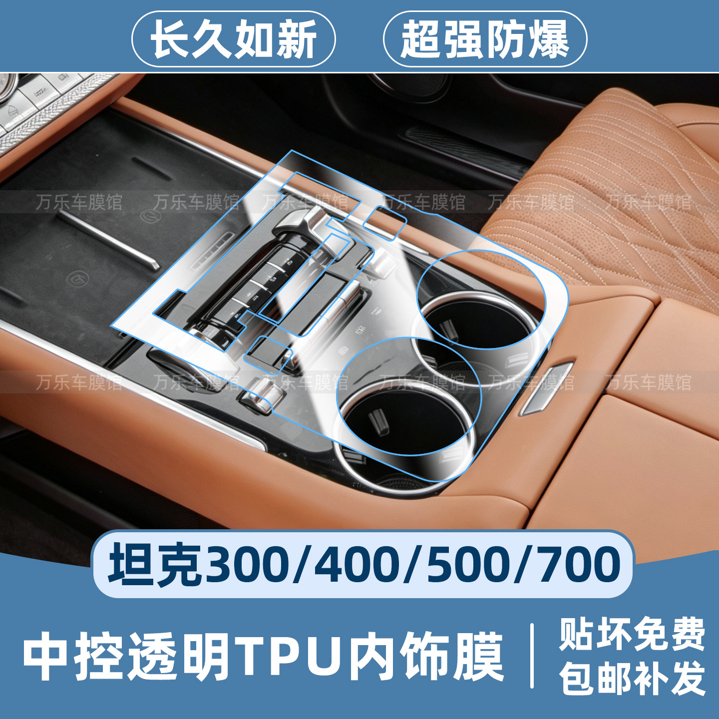 坦克300/400/500/700Hi4ZT保护膜图片