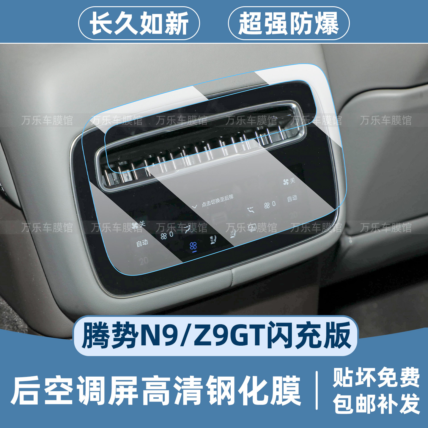适用26款腾势N9闪充版后空调屏幕钢化膜z9gt内饰车门保护膜改配件