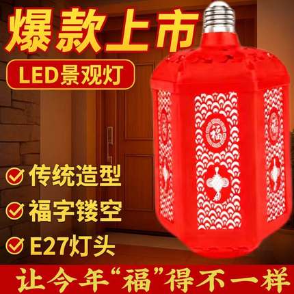 新年春节七彩LED福字镂空装饰灯传统造型节日礼物春节喜庆挂饰