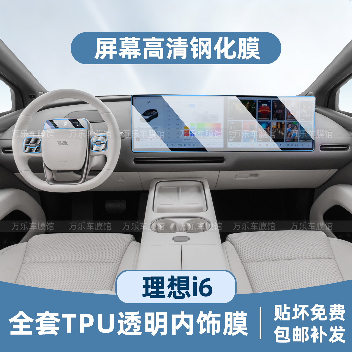 理想i6中控导航屏幕钢化膜