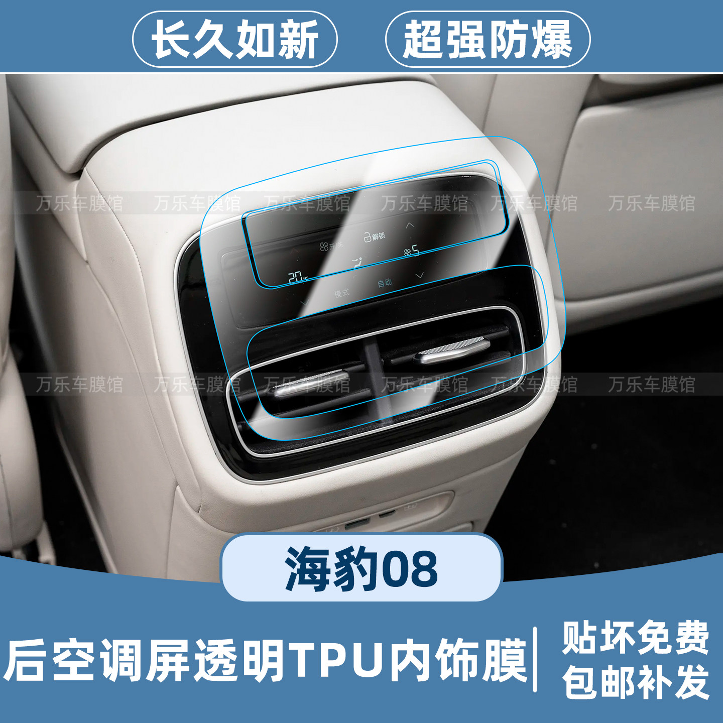 适用比亚迪海豹08EV后空调屏保护膜中控内饰屏幕钢化扶手屏改装件