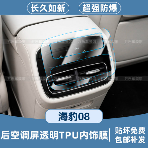 适用比亚迪海豹08EV后空调屏保护膜中控内饰屏幕钢化扶手屏改装件