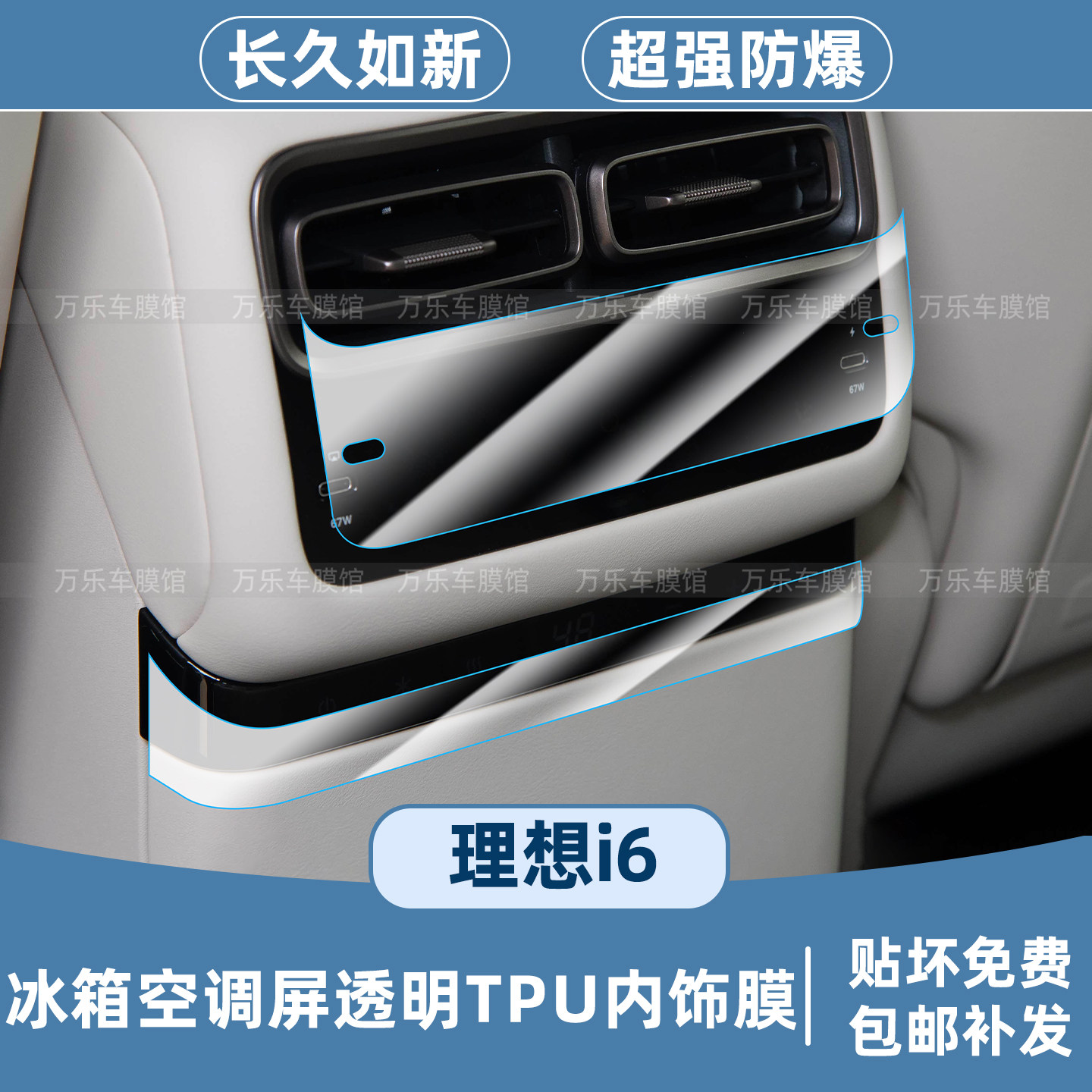 适用理想i6后排空调冰箱屏幕保护膜仪表钢化方向盘按键贴用品配件