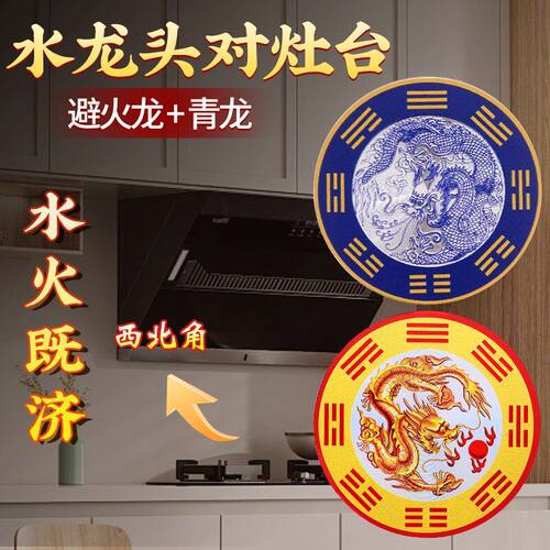 解决水龙头对灶台避火龙贴