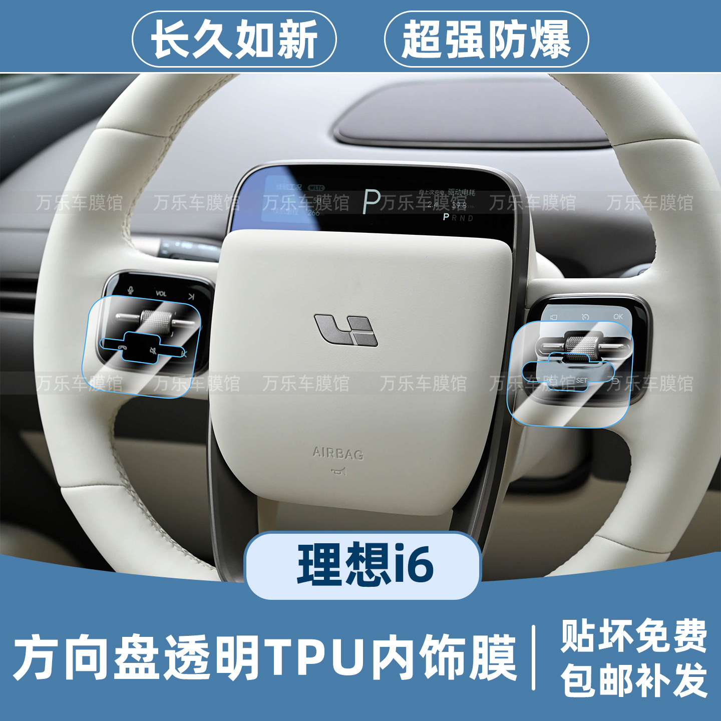 适用理想i6方向盘按键保护贴膜内饰导航屏幕钢化膜冰箱屏改装配件