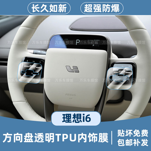 适用理想i6方向盘按键保护贴膜内饰导航屏幕钢化膜冰箱屏改装配件