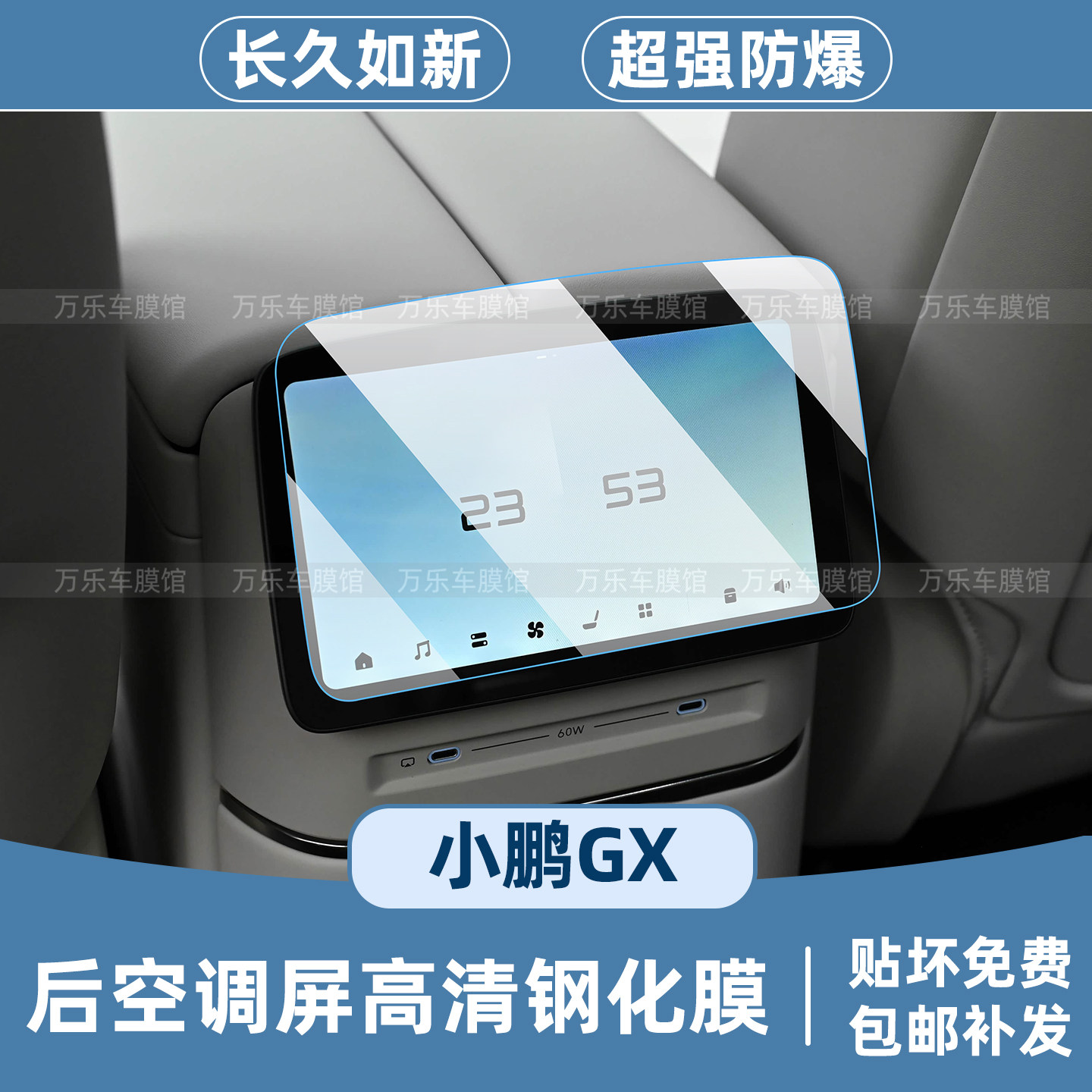 适用小鹏GX后空调屏幕钢化膜内饰仪表显示屏车门面板保护贴膜配件
