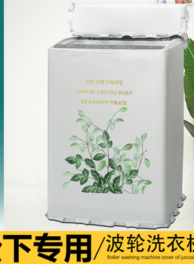 松下波轮10公斤洗衣机罩XQB100-UAJUD防水防晒通用防尘套盖布上开
