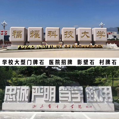 大型景观石刻字村牌石自然风景石招牌企业文化石校园门牌石影壁石