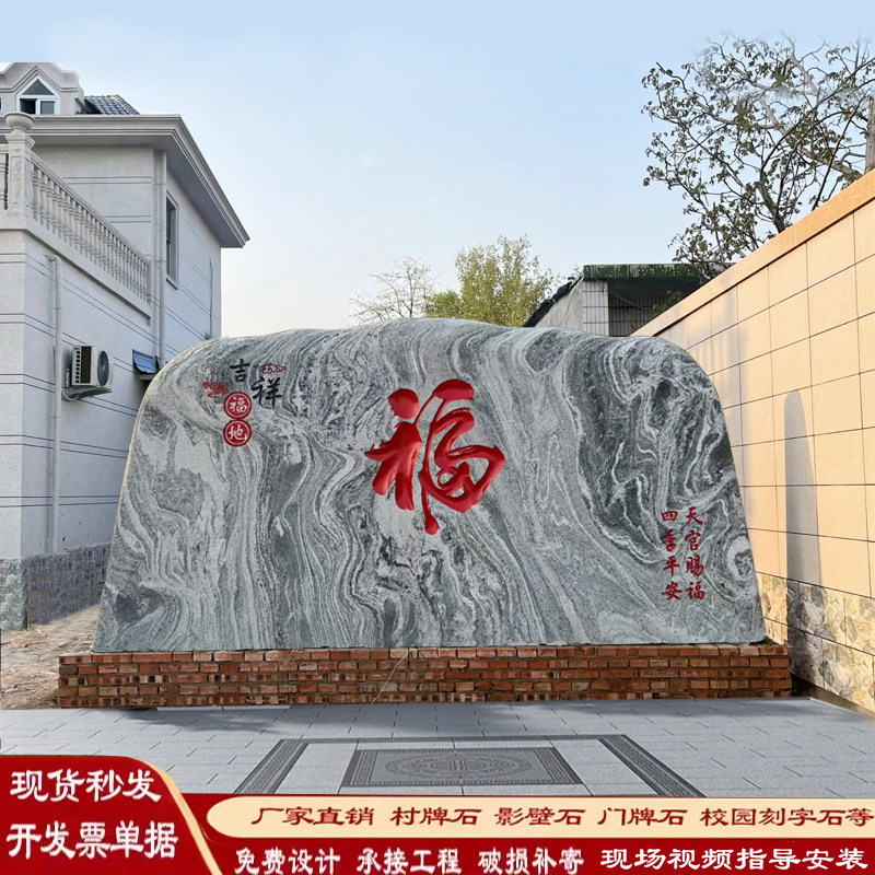 石雕影壁墙景观石照壁石迎门福字石中式屏风庭院装饰风景石刻字石