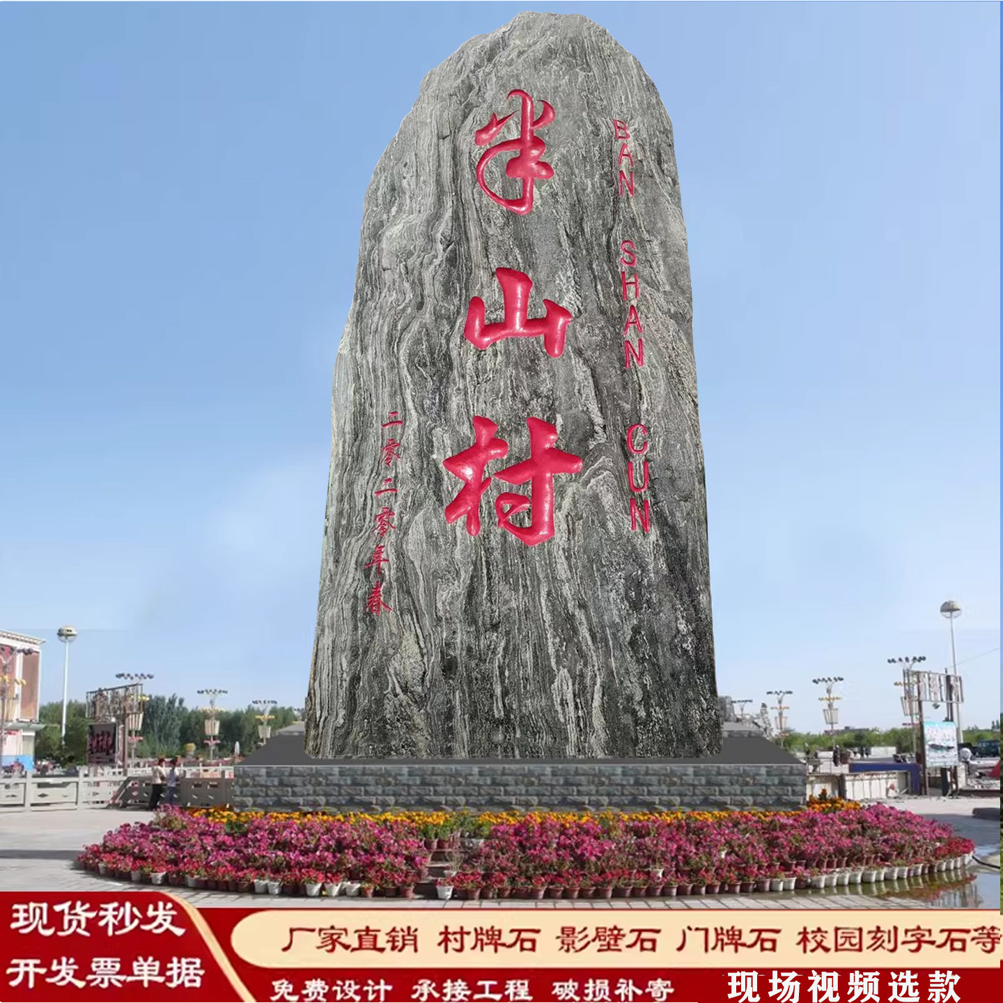 村口村名石刻字村标大型景观石自然风景原石单位小区广场招牌石碑