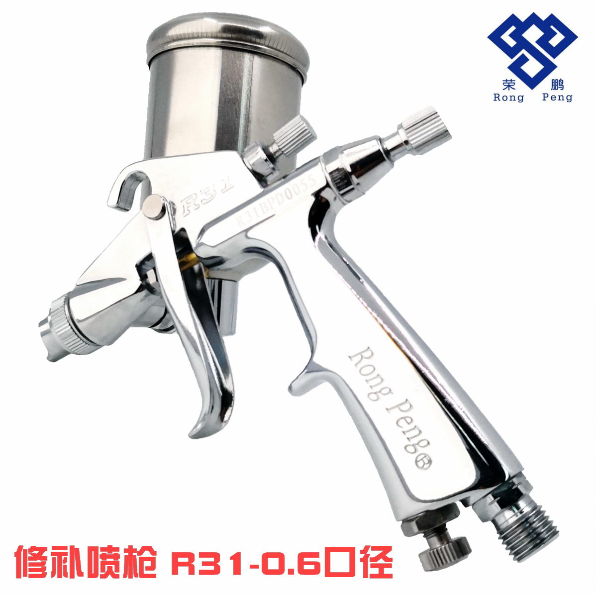 喷漆枪BSW荣鹏R31修补枪