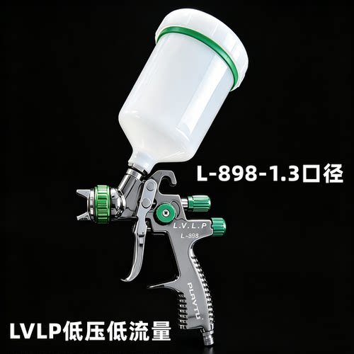 LVLP型喷枪1.3mm口径能喷高粘度