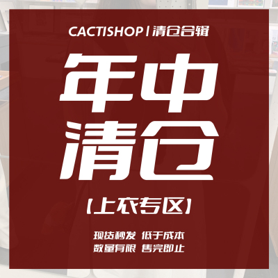 Cactishop年中清仓上衣折扣专区