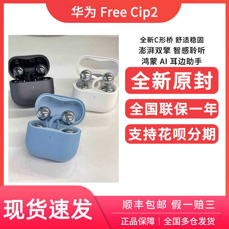 Huawei/华为 FreeClip 2耳夹耳机二代无线蓝牙运动开放式华为耳机
