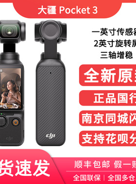 DJI/大疆 OSMO Pocket 3 口袋相机 灵眸手持云台相机高清防抖vlog