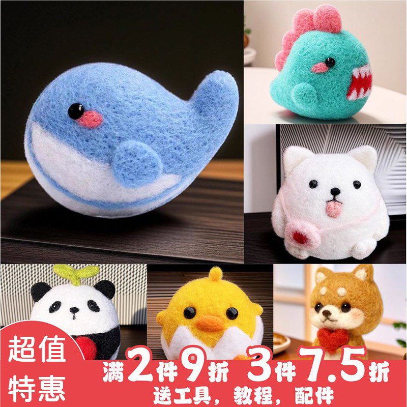 羊毛毡戳戳乐手工diy材料包钥匙扣挂件礼物玩偶鲸鱼熊猫鸡柴犬狗