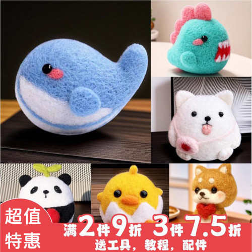 羊毛毡戳戳乐手工diy材料包钥匙扣挂件礼物玩偶鲸鱼熊猫鸡柴犬狗