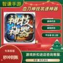 血刀神技攻速神器游戏代充充值游戏折扣平台币代金券礼包