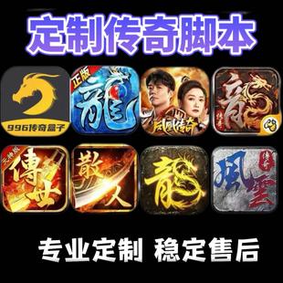 黑暗光年辅助脚本神灭无双西游传奇白蛇传奇洪荒小程序小黄蜂启示