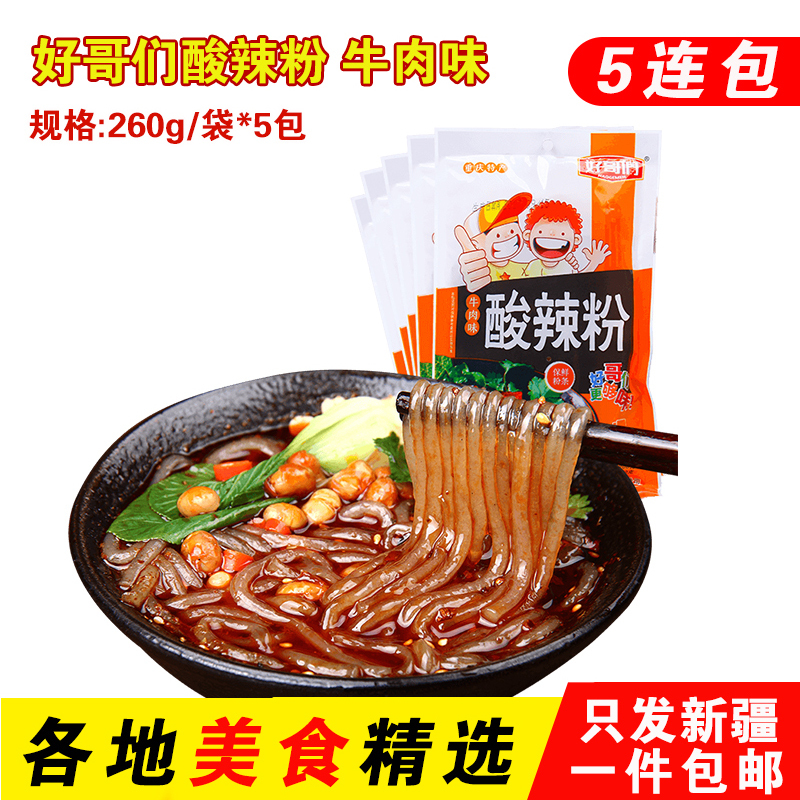 ÖØÇìÌØ²úÕý×ںøçÃÇÅ£ÈâËáÀ±·Û260g*5´ü·½±ãËÙʳÓе÷ÁϺìÊí´Ö·ÛË¿