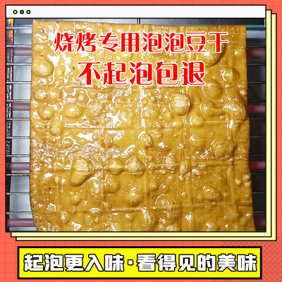 新鲜烧烤泡泡豆干抖音同款重庆网红豆腐干火锅店烧烤店特色小吃