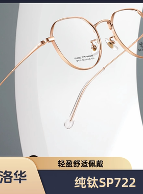 施洛华纯钛SP722近视眼镜框钛架男女通用可配高度近视散光超轻