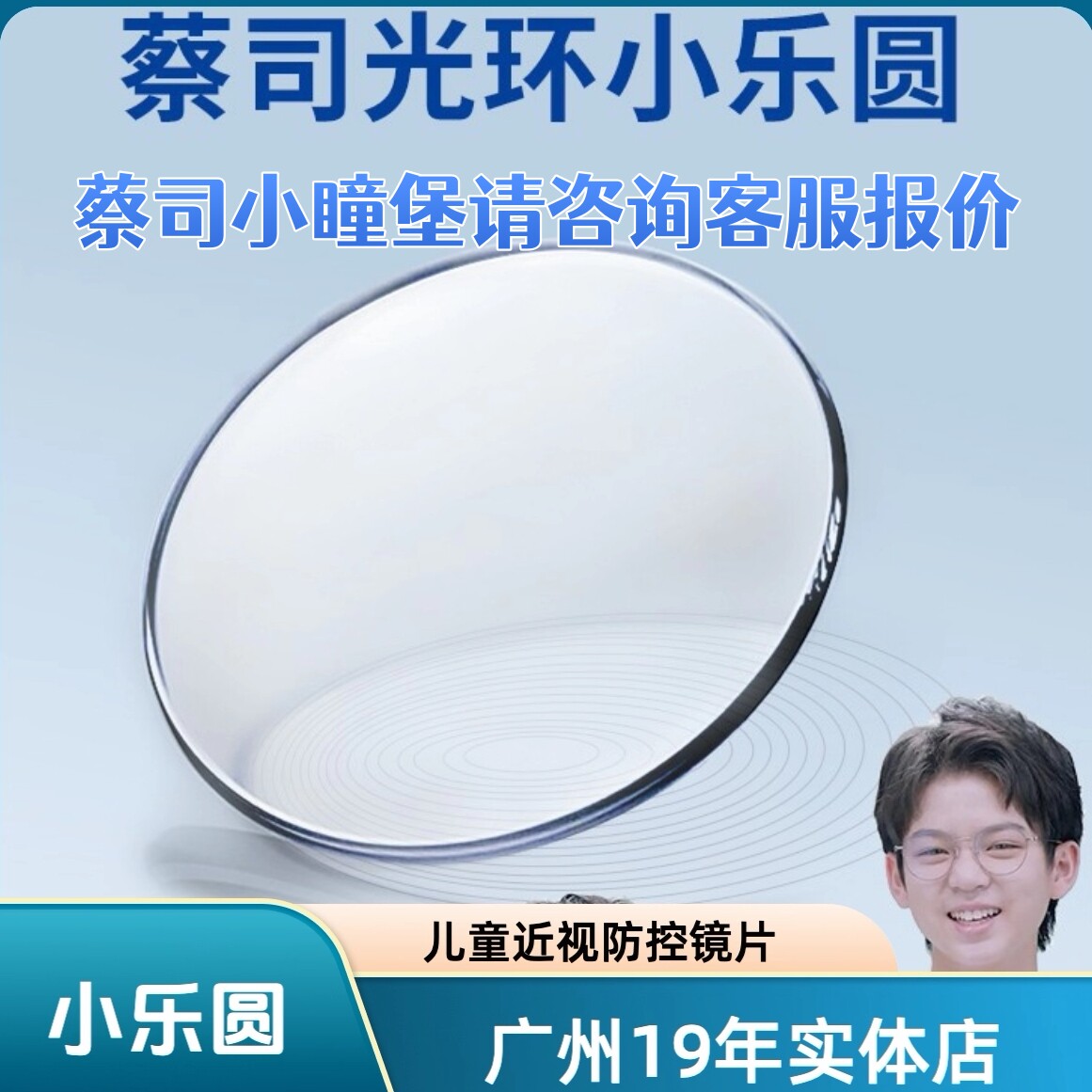 蔡司小乐圆多点离焦蔡司小瞳堡